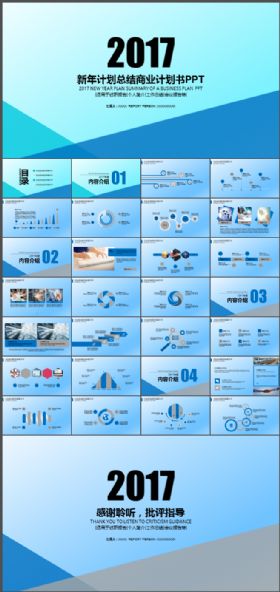 2017工作计划年终总结工作汇报PPT