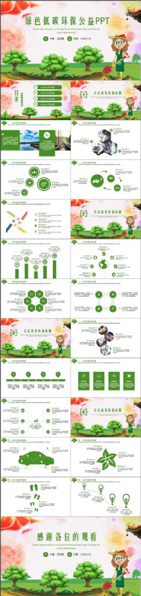 绿色环保公益ppt模板适合计划总结 汇报 商务通用广告宣传