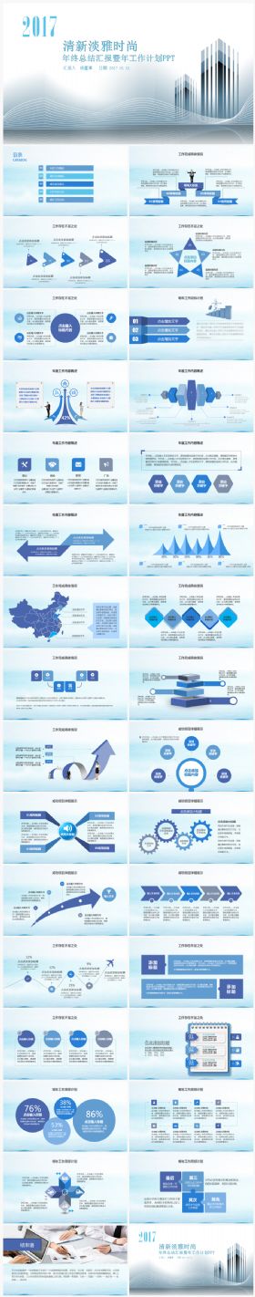 淡雅2017工作计划年终总结汇报述职金融互联网企业介绍通用ppt模板