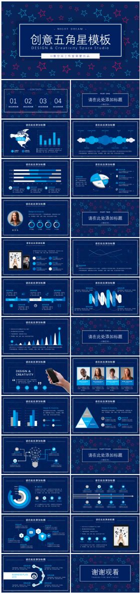 创意五角星模板