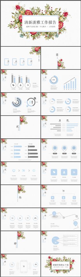 淡雅小清新工作汇报动态PPT模板
