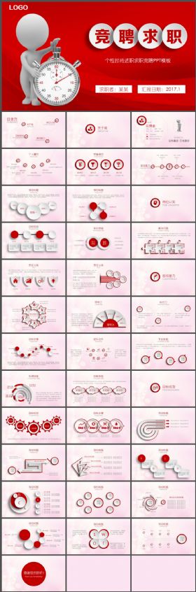 闹钟红色竞聘求职PPT模板