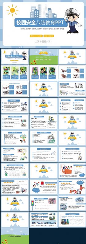 清新完整内容校园安全八防教育PPT模板