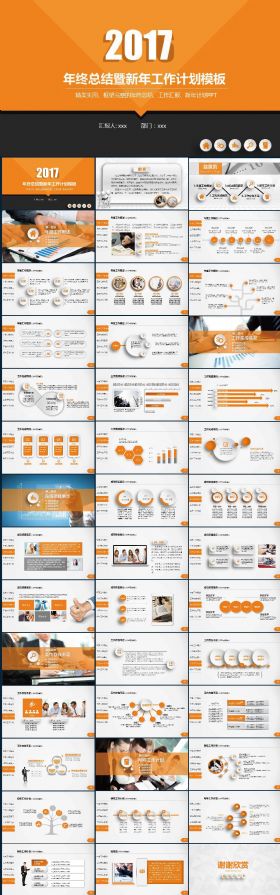 2017橙色商务微立体年终工作总结PPT模板
