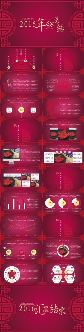 赢战鸡年剪纸职场总结计划模版