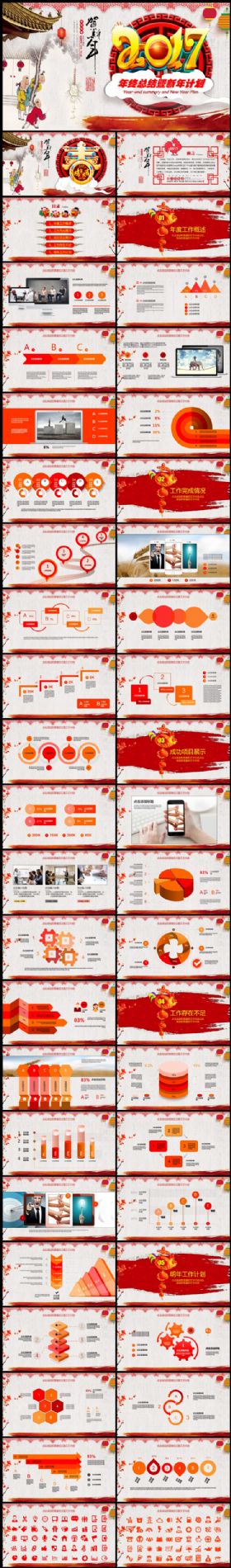 45P鸡年喜庆2017年终总结新年计划PPT