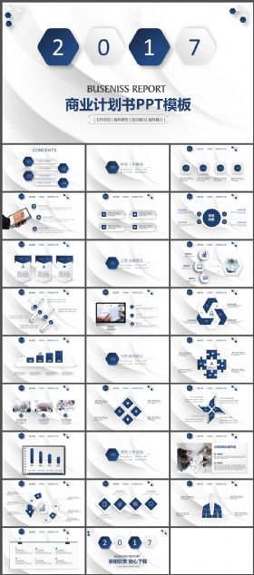 蓝色简约创意商业计划书PPT模板