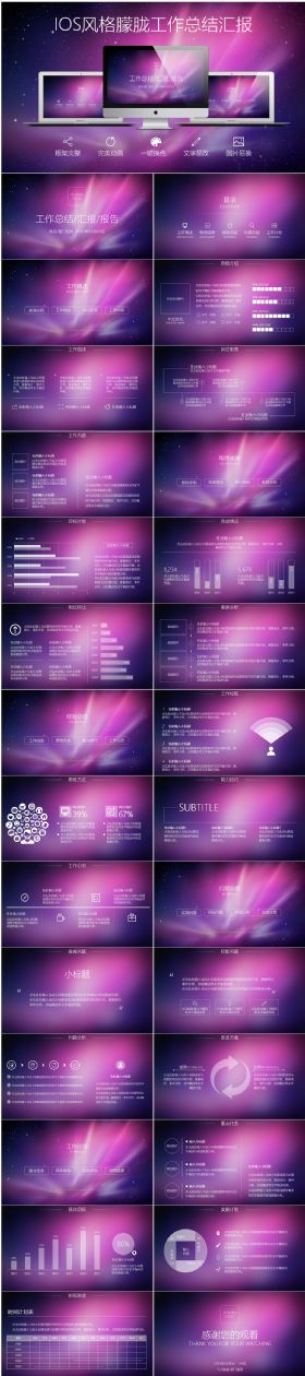 IOS风格朦胧工作总结汇报动画PPT模板