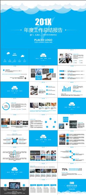 扁平化简洁蓝天白云年终工作总结PPT模板