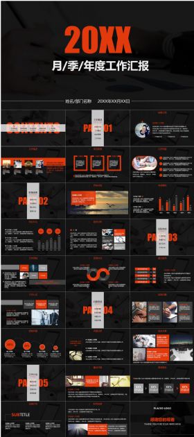橙色大气月报季度报告总结动画PPT模板