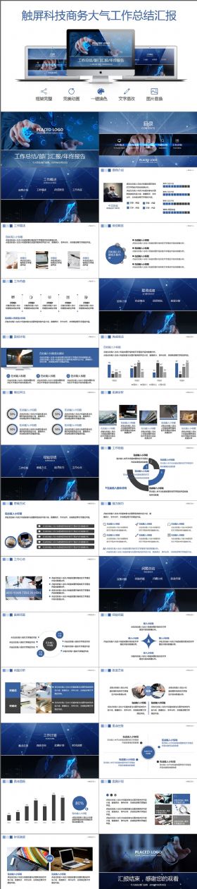 触屏科技商务大气工作总结汇报PPT模板