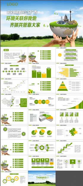 爱护环境绿色节能低碳环保PPT模板
