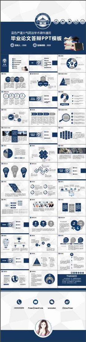 蓝色严谨大气简洁学术通用毕业答辩动态PPT模板