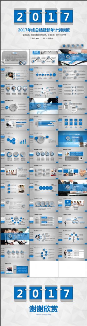 蓝色大气微立体年终总结新年工作计划动态PPT模板