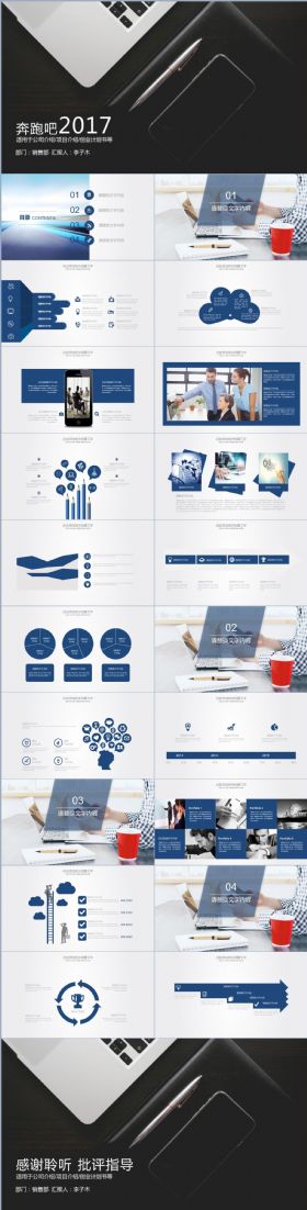 2017工作总结计划汇报商务通用动态ppt模板