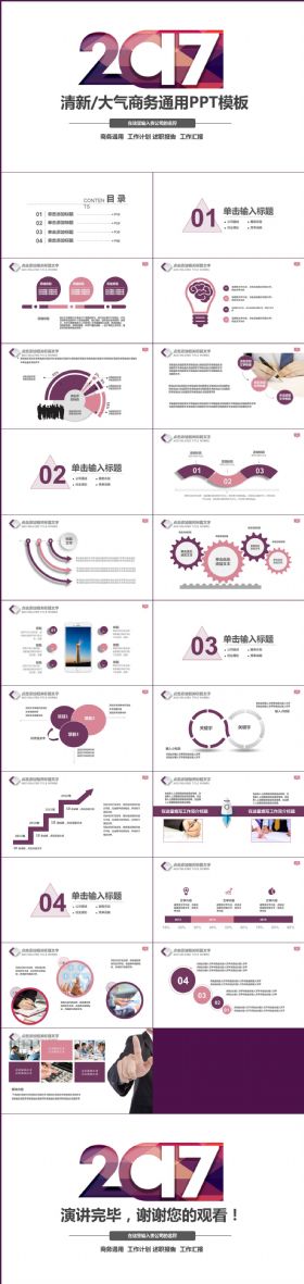 2017商务大气工作总结简洁简约述职自我介绍报告通用