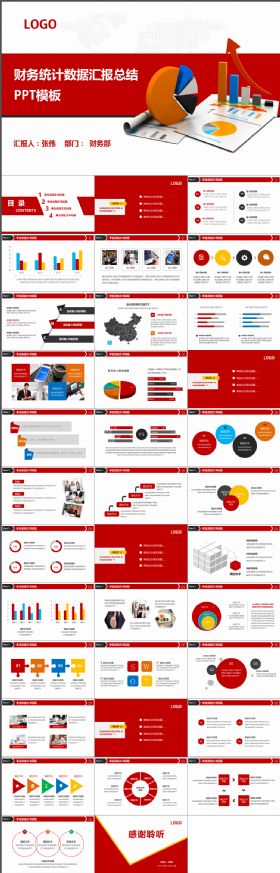 红色大气时尚微立体财务报告数据分析统计PPT模板