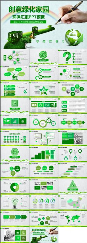 清新绿化环保创造绿色世界PPT模板