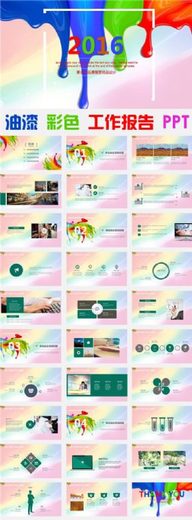 2017多彩商务工作计划总结汇报PPT模板