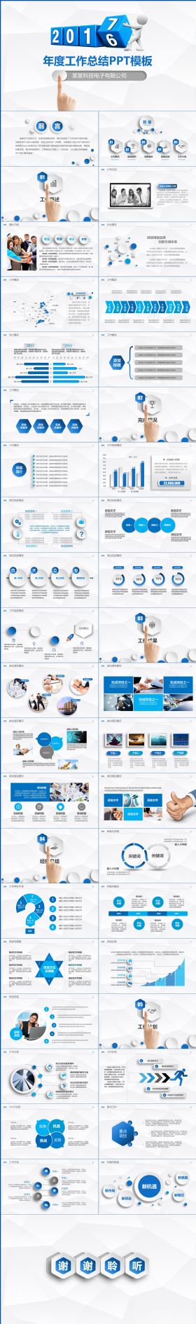 2017蓝色大气微立体工作总结汇报新年计划PPT模板