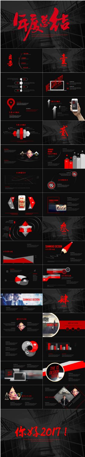 炫酷红色大气商务年终总结