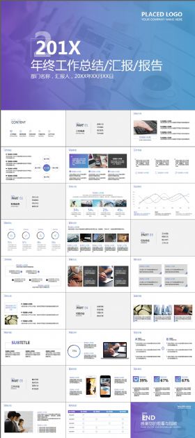 创意时尚简洁年终汇报工作总结PPT模板