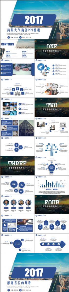 简约大气商务PPT模板适合工作汇报演讲辩论公司企业宣传路演等