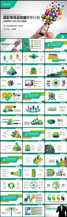 炫彩商务年终工作总结汇报新年计划通用动态PPT模板