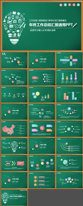 手绘黑板风格年终总结工作计划动态PPT