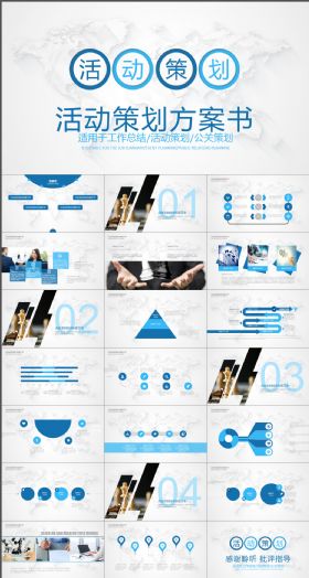 商务通用蓝色活动策划PPT
