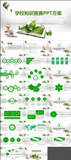 绿色学校校园知识竞赛活动PPT模板
