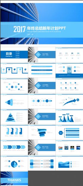 框架完整2017年终作总结PPT模板