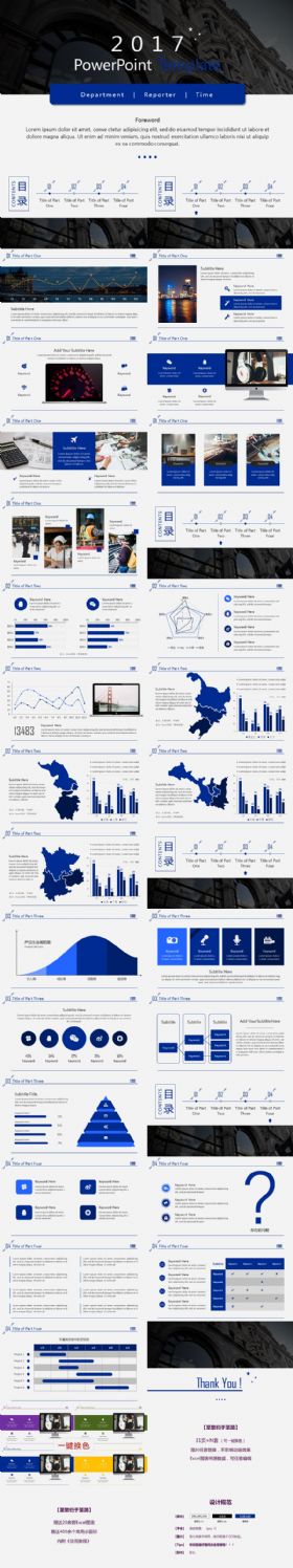 2017深蓝色极简风格总结汇报模板（可一键换色）
