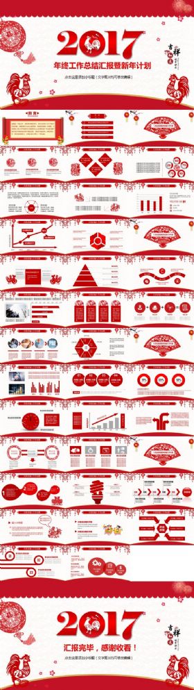 2017红色喜庆剪纸年终总结计划年会工作汇报年终总结PPT模板