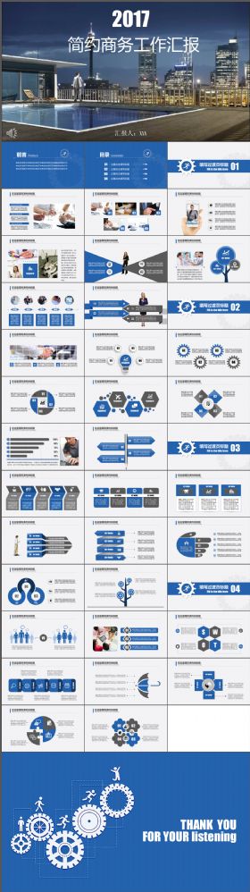 2017简约商务工作汇报PPT模板