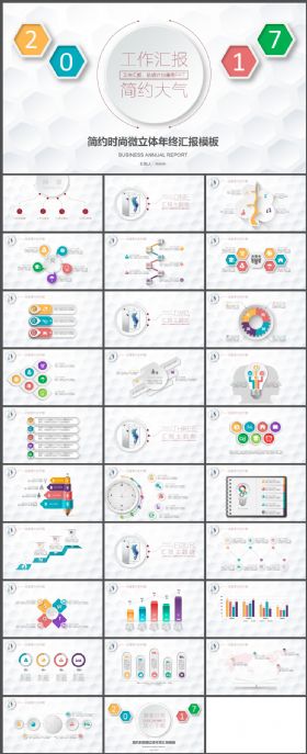 彩色微立体简约工作汇报PPT模板
