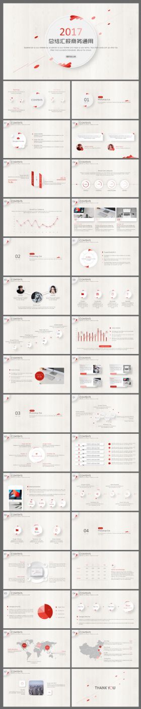 2017红色微立体年终总结商务汇报PPT