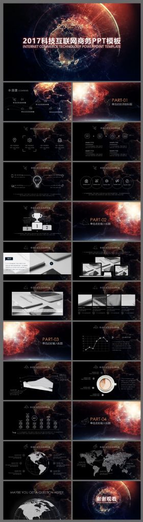 2017高新科技商务通用PPT动态模板