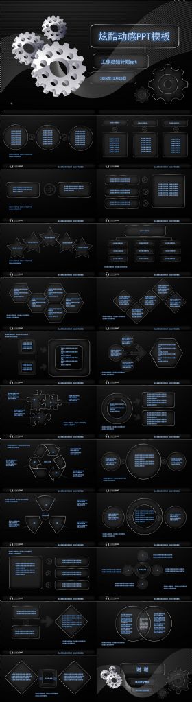 炫酷动感工作总结计划ppt动态模板