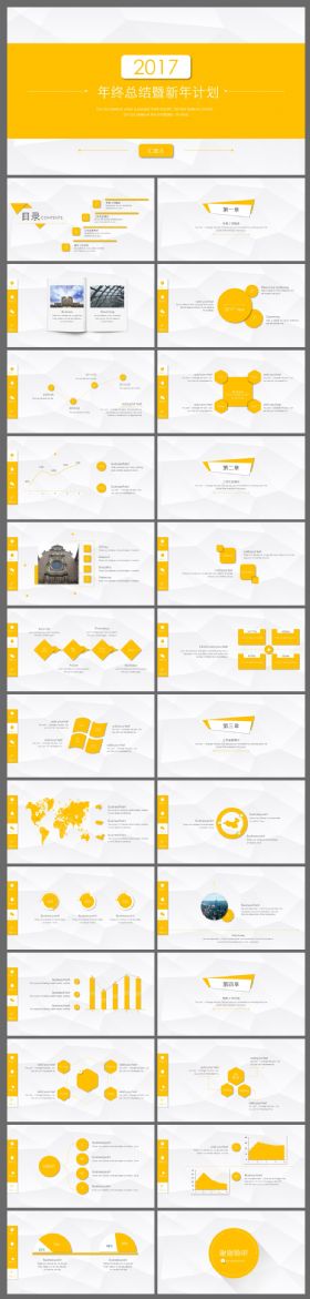 2017年终总结暨新年计划炫酷PPT模板