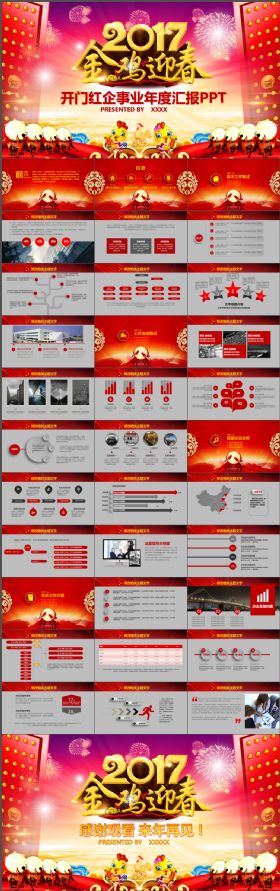 2017金鸡迎春开门红企业年度汇报工作总结新年计划PPT模板