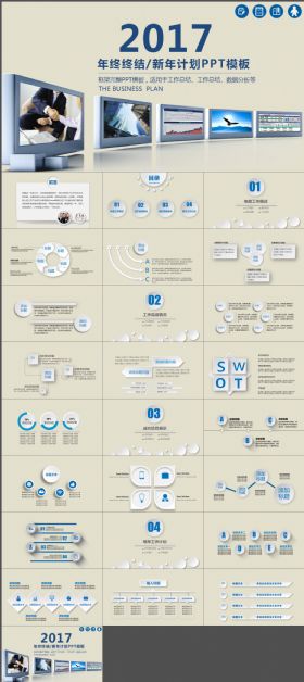 2017年终总结新年计划PPT模板