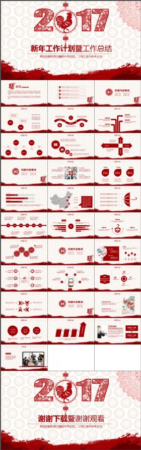 2017鸡年剪纸年终总结述职报告业绩汇报新年计划PPT模版