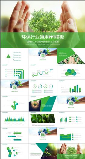 环保行业通用工作总结汇报PPT模板