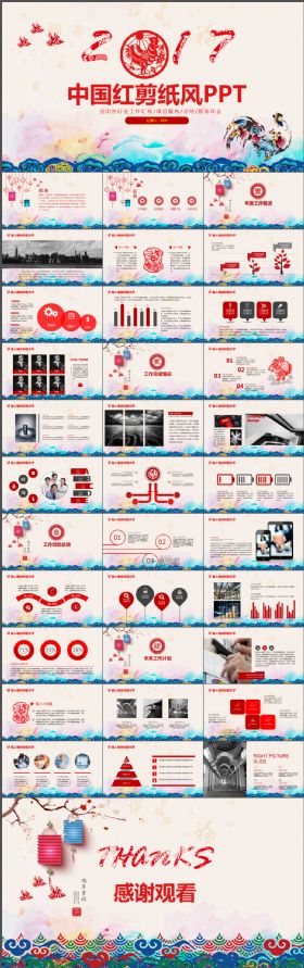 2017中国红剪纸年终工作汇报业绩报告总结新年计划动态PPT模板