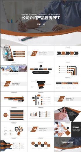 产品宣传公司简介PPT模板