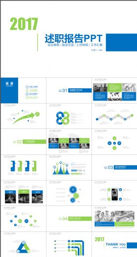 蓝色简约2017通用述职报告PPT