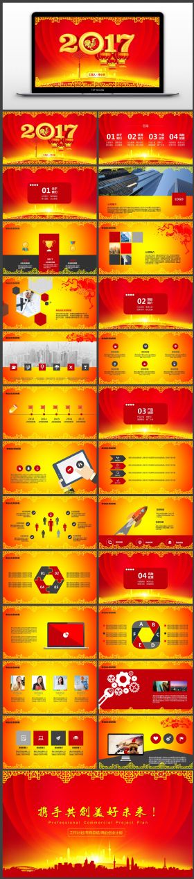 【年终系列】红色鸡年2017工作总结汇报PPT模板