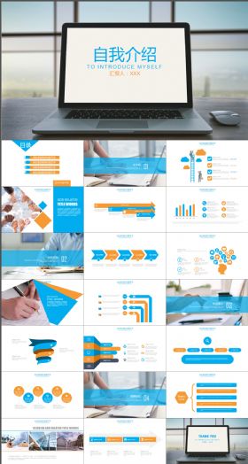 商务通用自我介绍PPT模板