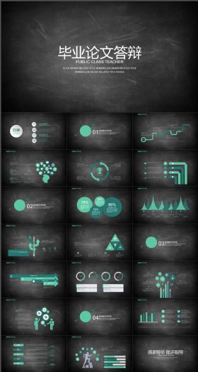 黑板风格毕业论文答辩动态PPT模板